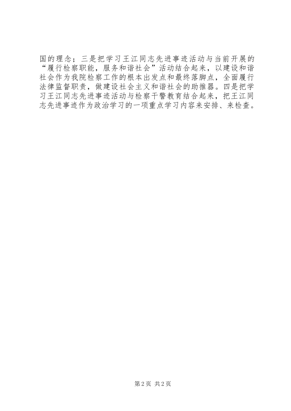 学习王江先进事迹心得体会_第2页