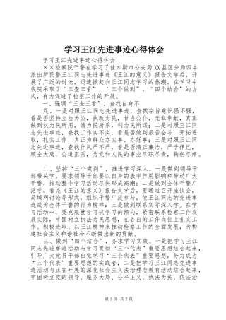 学习王江先进事迹心得体会