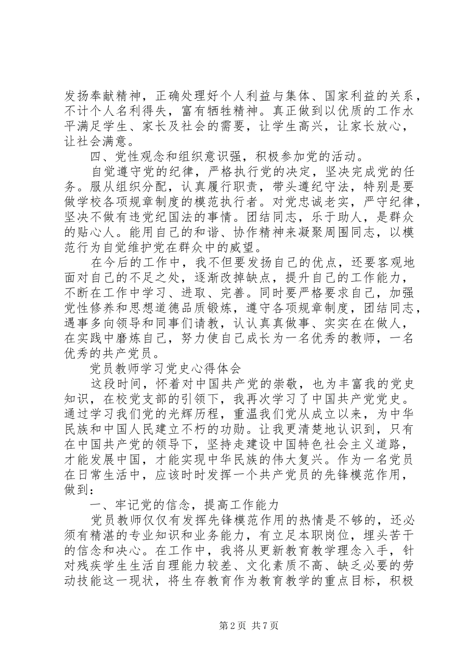 20XX年学习党史心得体会(3篇)_第2页