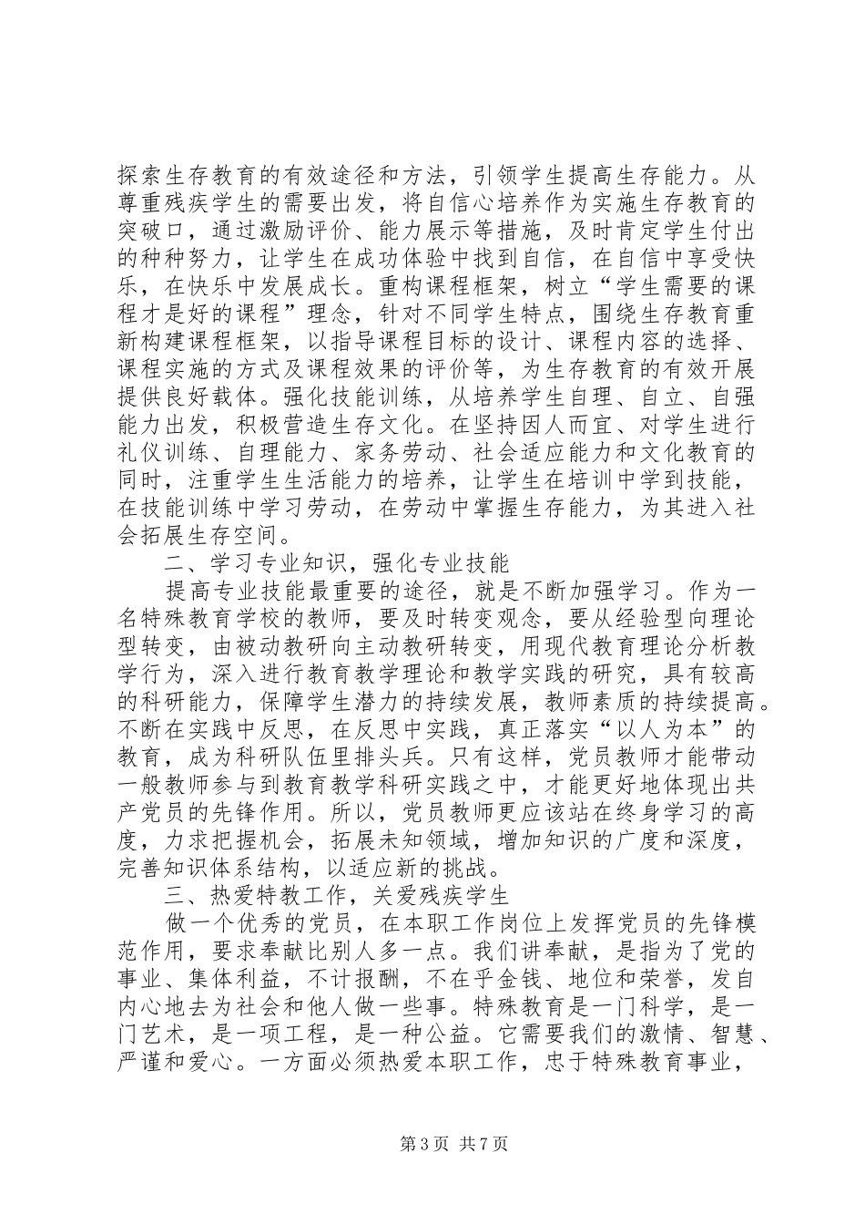 20XX年学习党史心得体会(3篇)_第3页