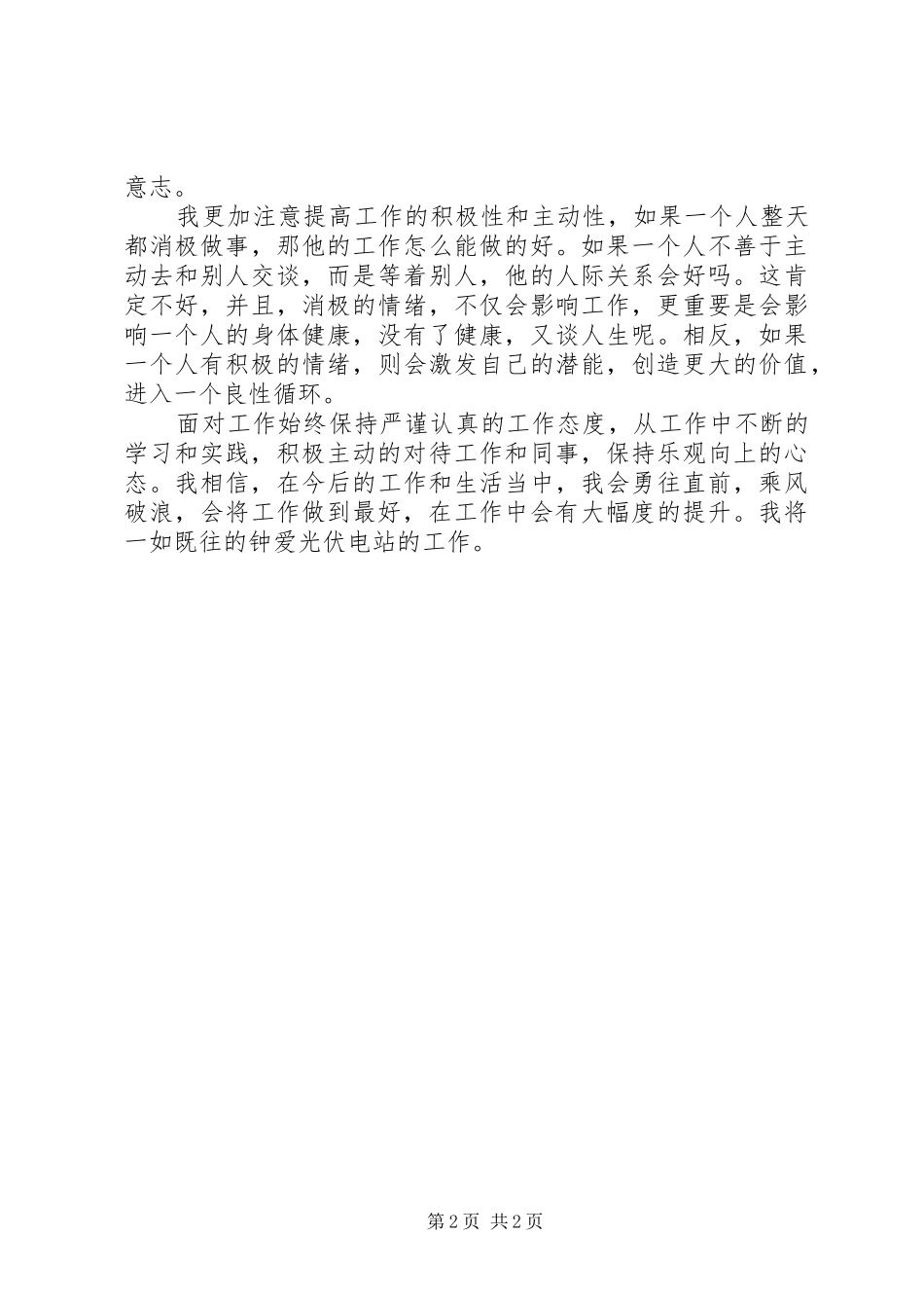 心得体会我国光伏产业发展的障碍研究分析_第2页