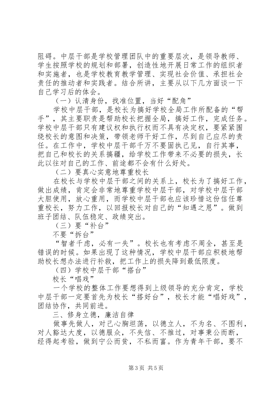 中小学中层干部培训心得_2_第3页