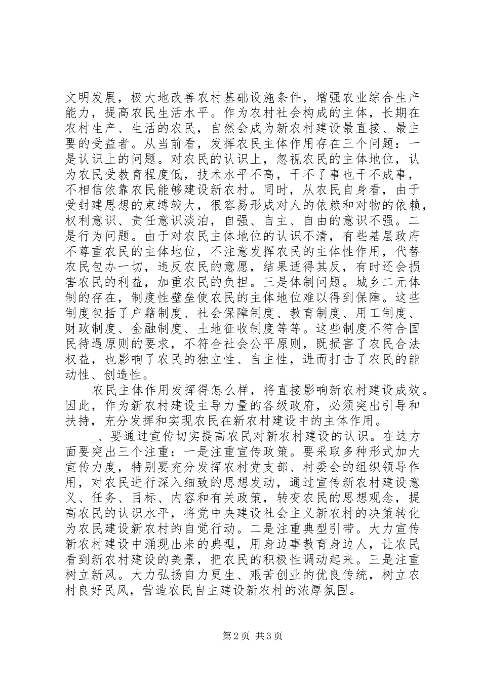 新农村建设心得体会_第2页