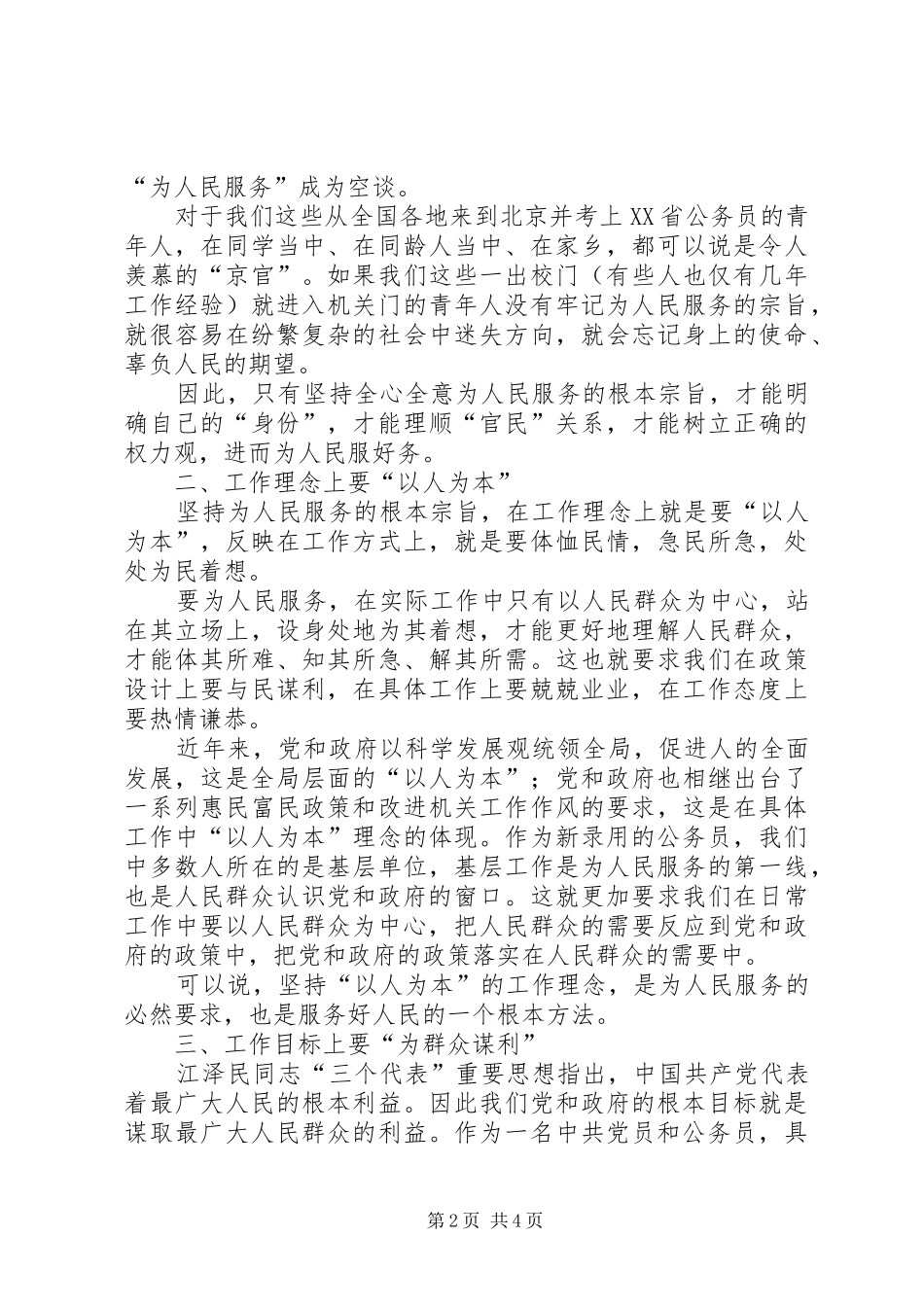 区公务员初任培训学习心得体会_第2页