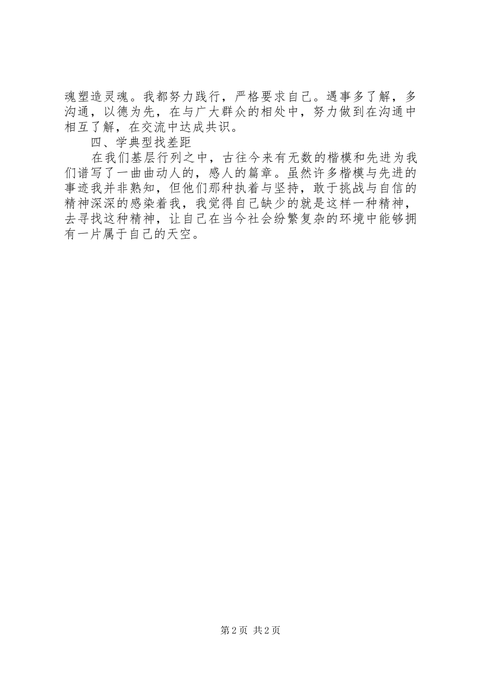 基层干部学法心得_第2页