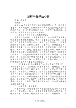 基层干部学法心得