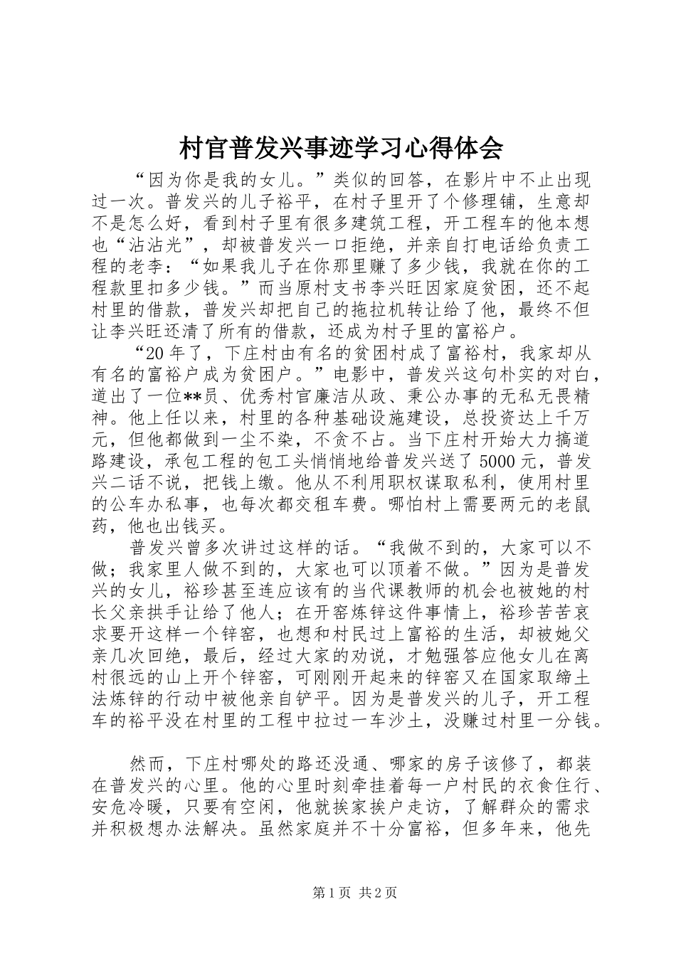 村官普发兴事迹学习心得体会_第1页