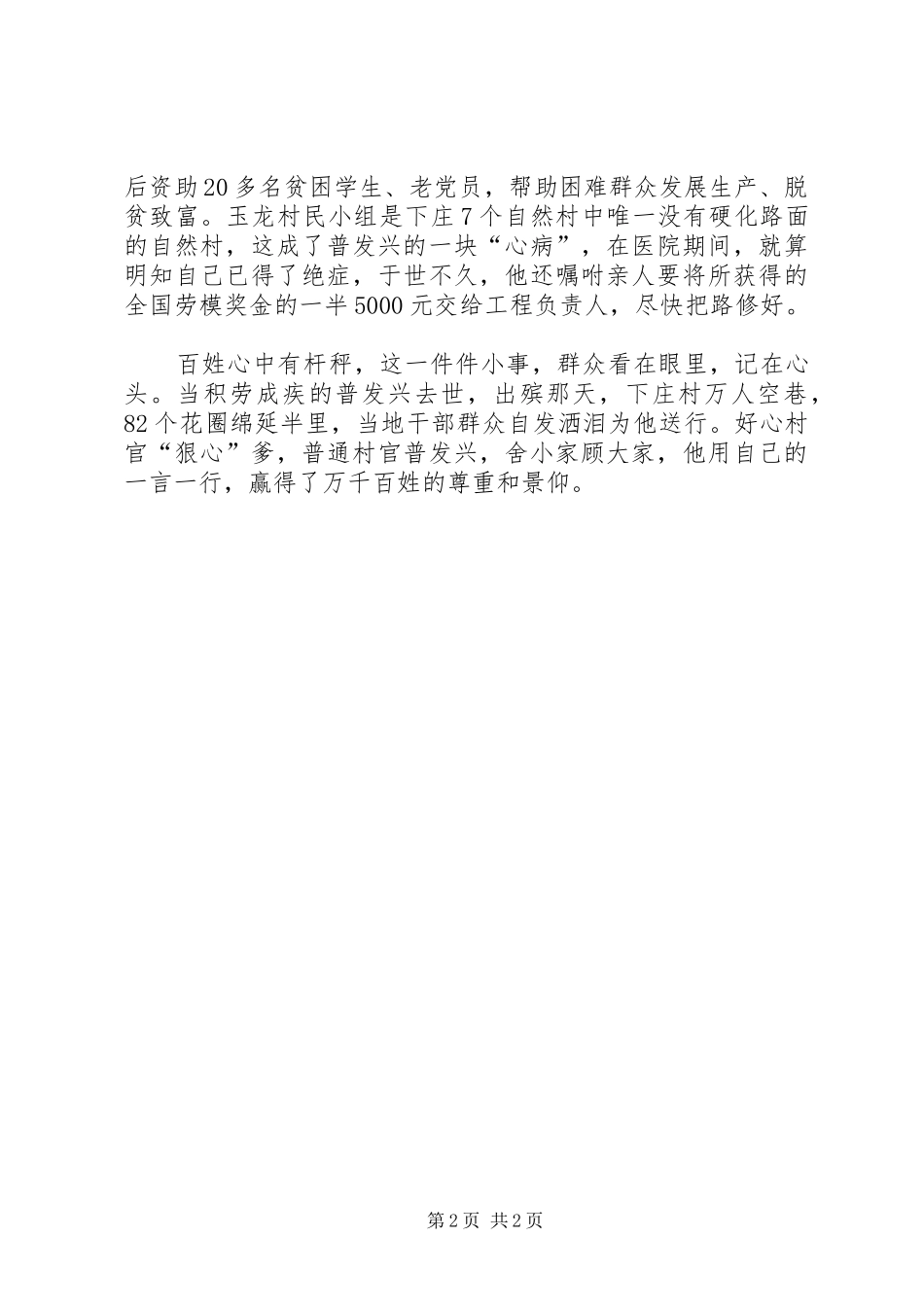 村官普发兴事迹学习心得体会_第2页