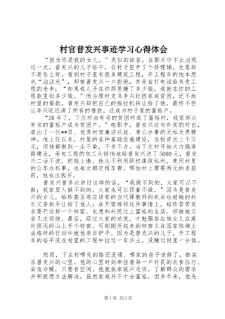 村官普发兴事迹学习心得体会