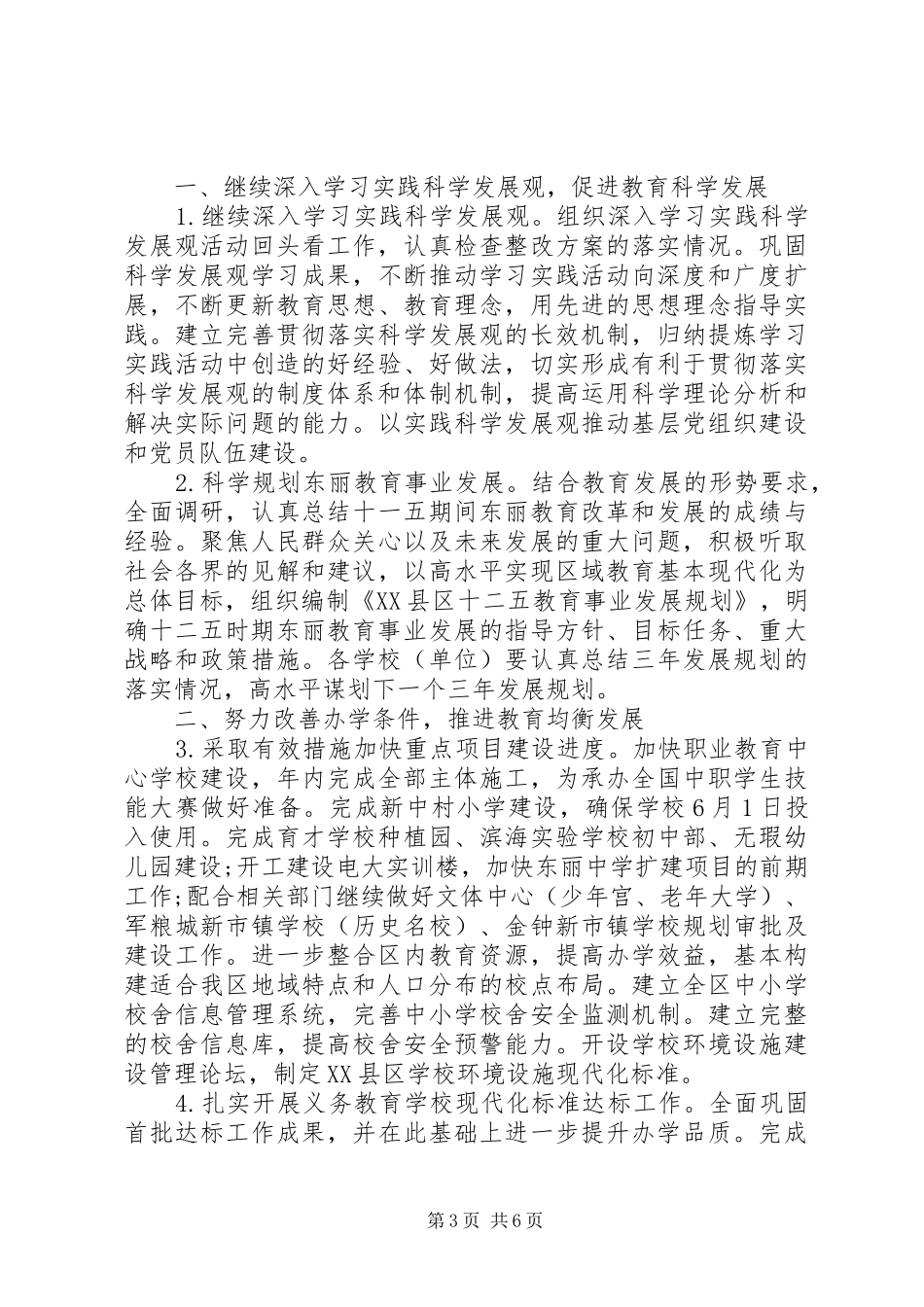 学校人事工作心得体会报告[最终版]_第3页