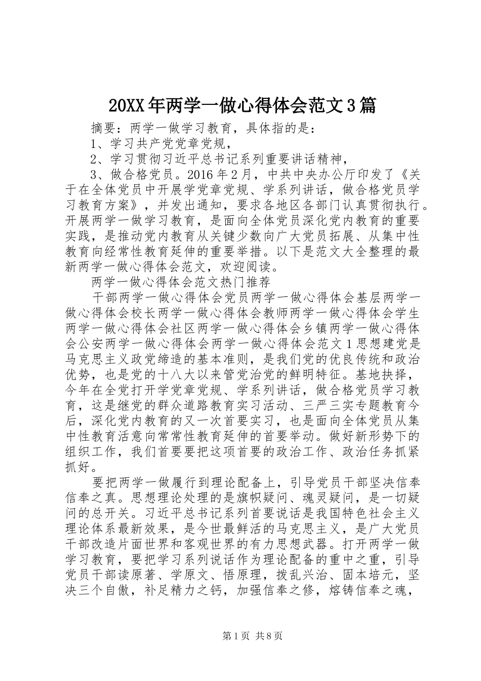 20XX年两学一做心得体会范文3篇 (2)_第1页