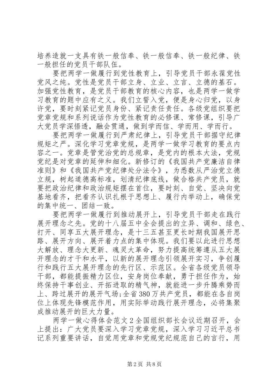 20XX年两学一做心得体会范文3篇 (2)_第2页