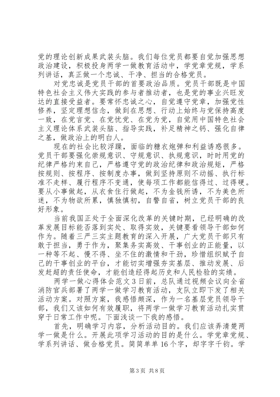 20XX年两学一做心得体会范文3篇 (2)_第3页