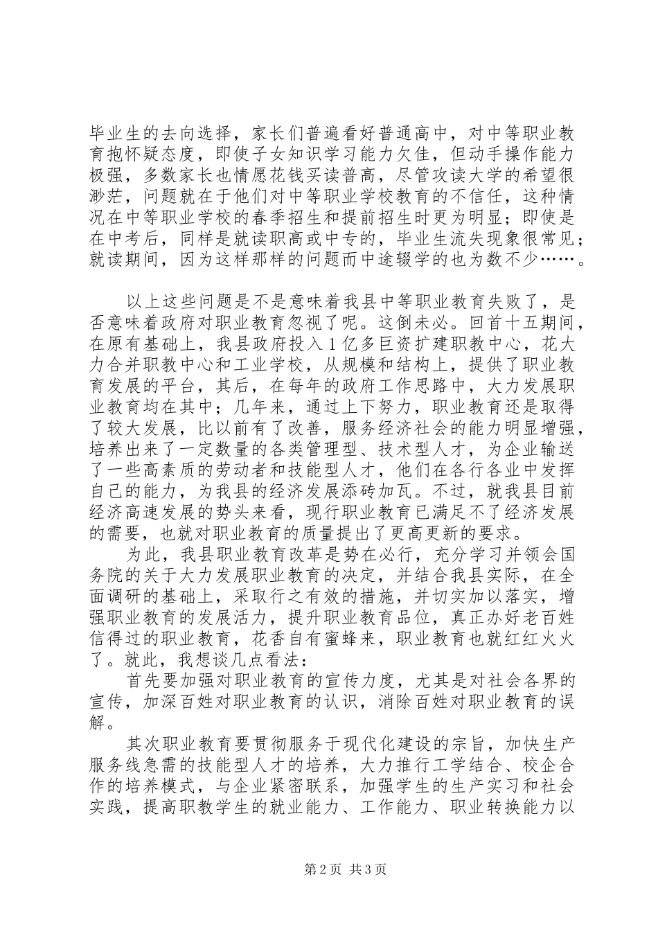 关于发展职业教育的几点看法[心得体会]_第2页