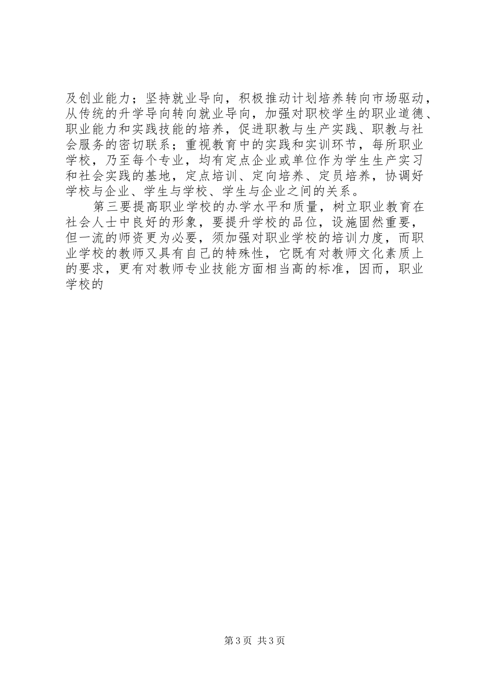 关于发展职业教育的几点看法[心得体会]_第3页