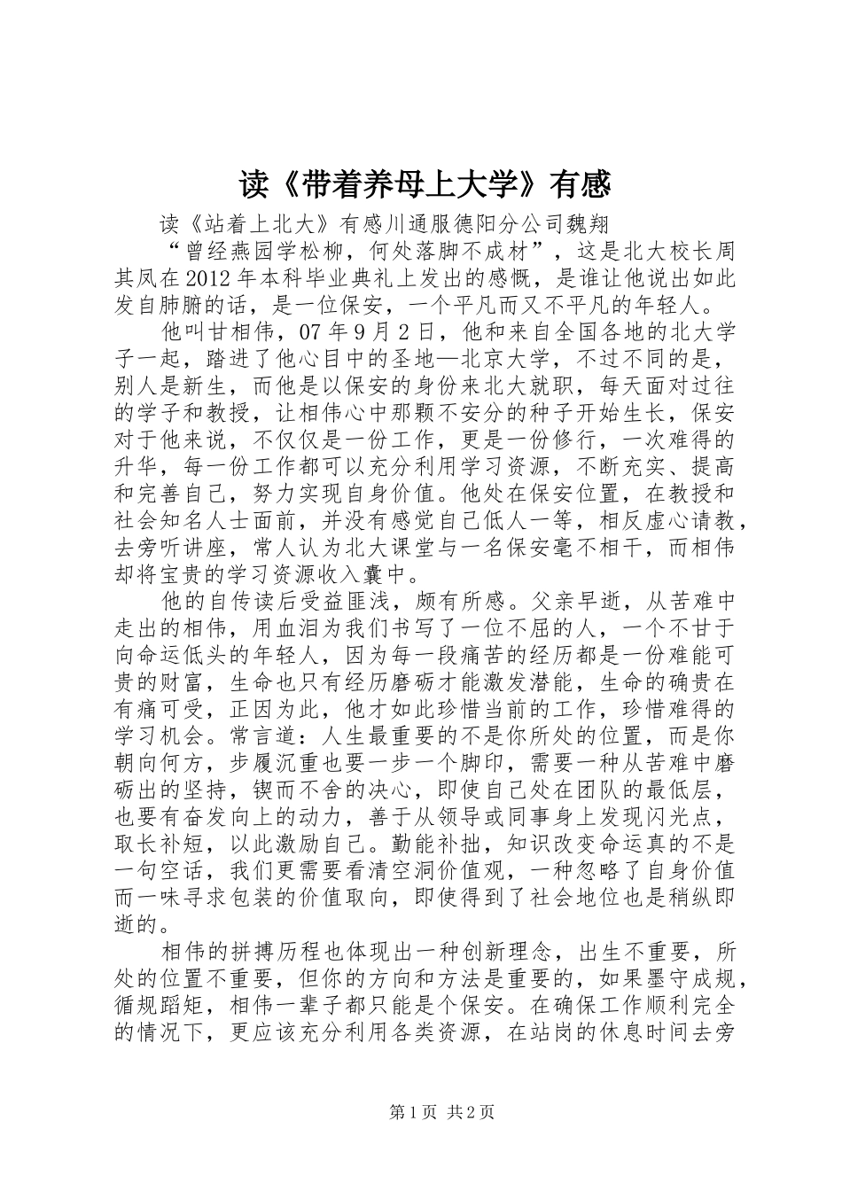读《带着养母上大学》有感_第1页
