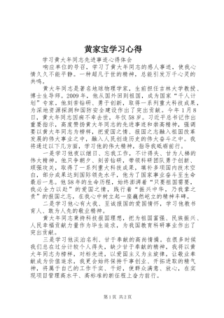 黄家宝学习心得