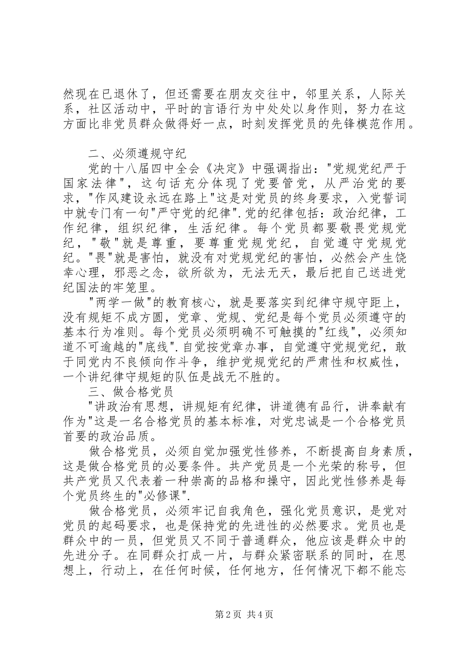 基层党员谈两学一做学习体会_第2页