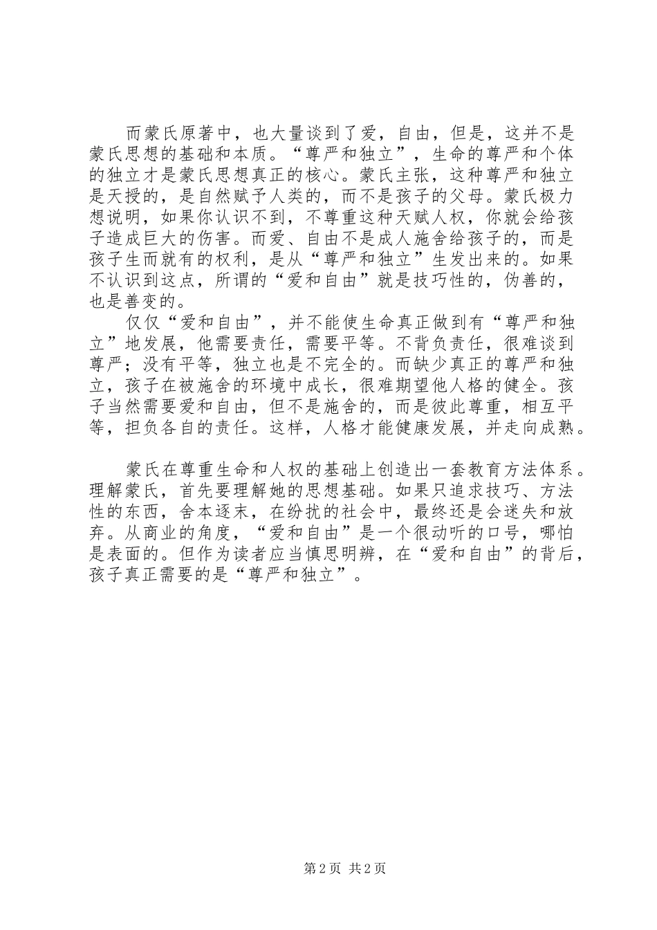 读《爱和自由》心得体会_第2页