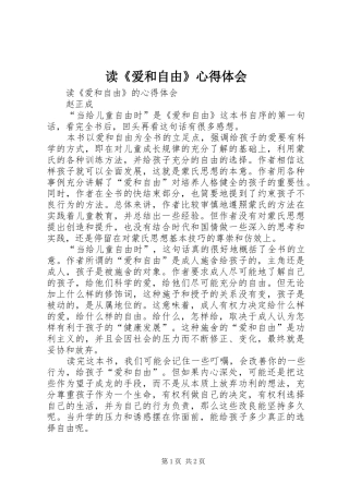 读《爱和自由》心得体会
