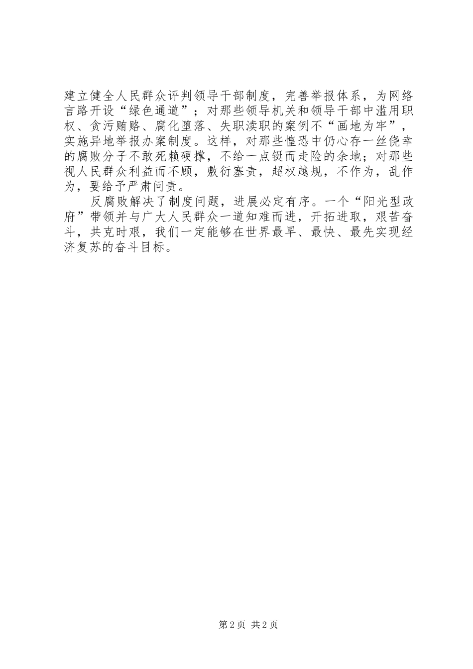 政府工作报告心得体会反腐败重在解决制度问题_第2页