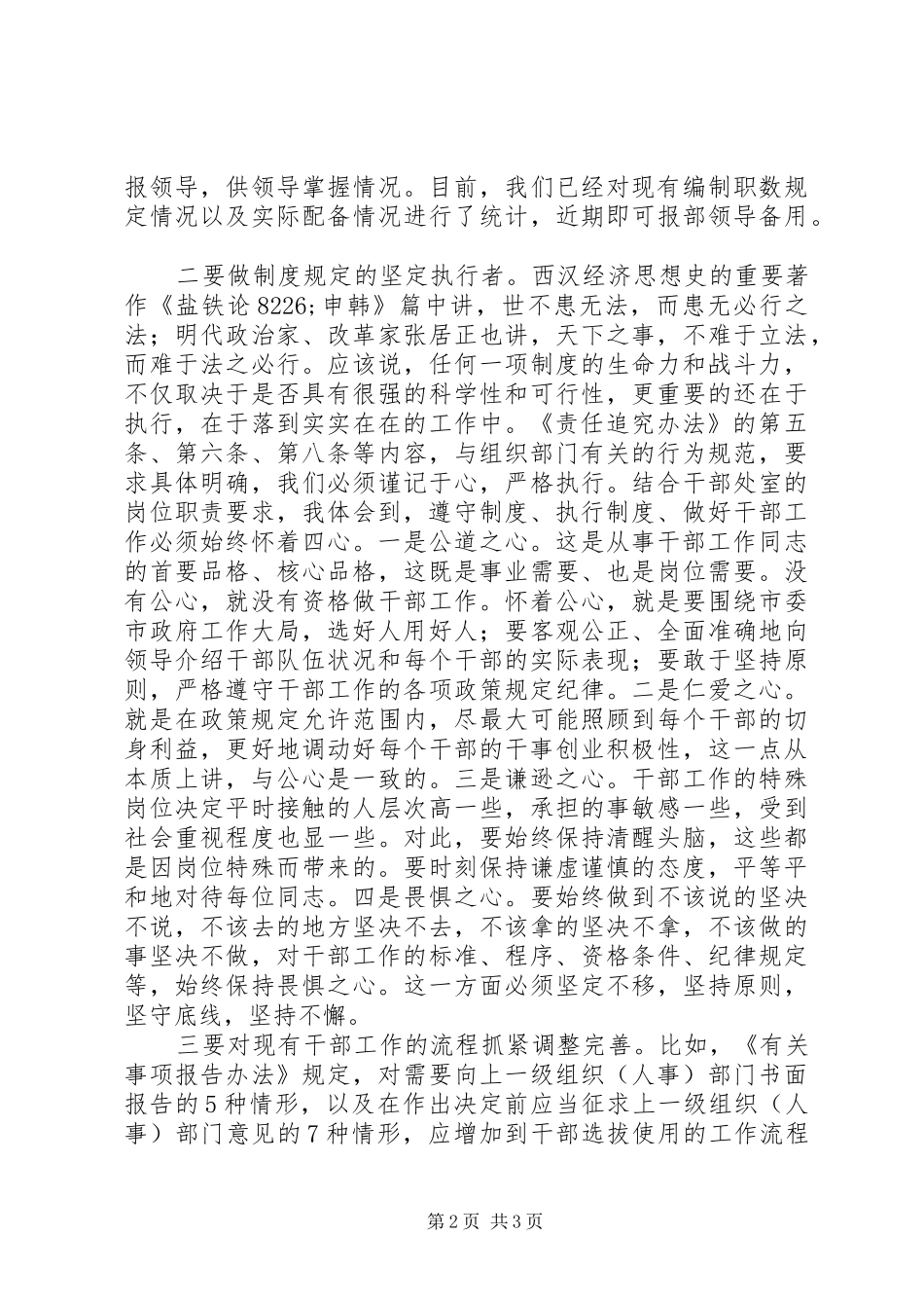 机关干部处学习四项监督制度心得体会_第2页