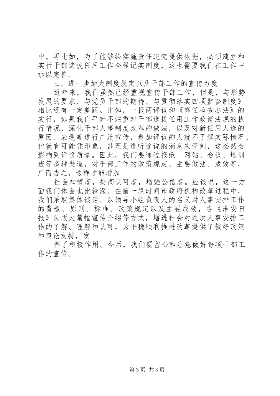 机关干部处学习四项监督制度心得体会_第3页