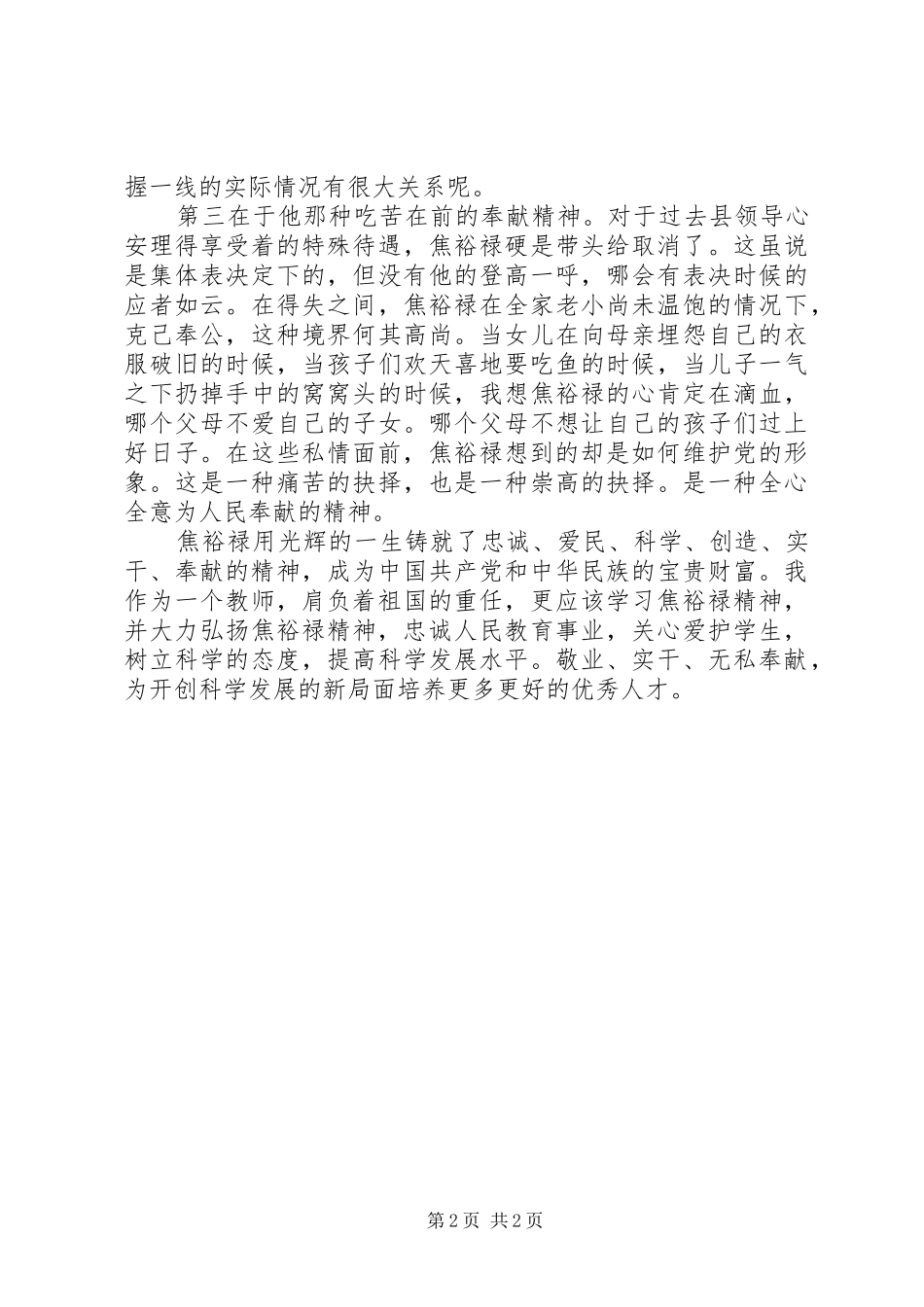 观影片《焦裕禄心得体会——张彬》_第2页