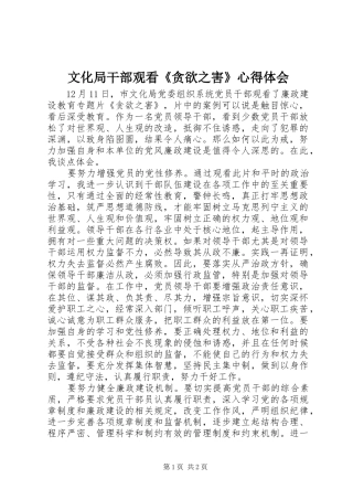 文化局干部观看《贪欲之害》心得体会