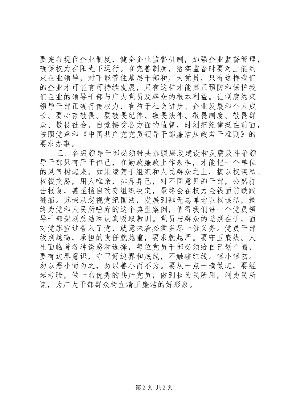 学习《XX省国企领域违纪违法警示录》心得体会_第2页