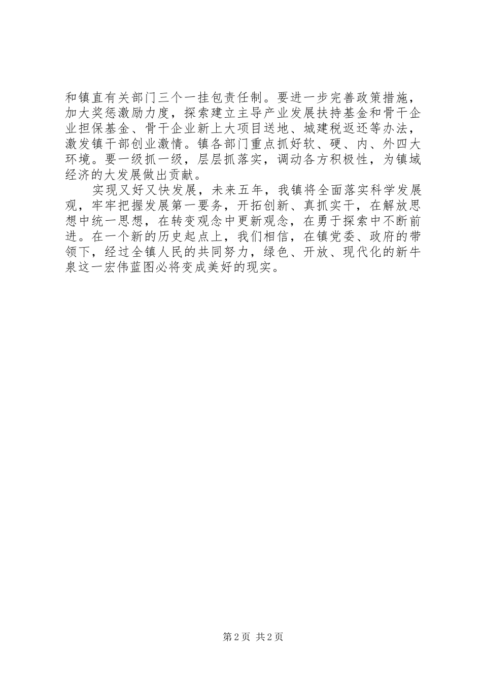 有关乡镇干部的学习心得体会_第2页