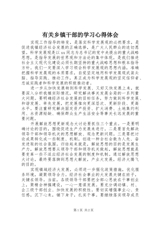 有关乡镇干部的学习心得体会