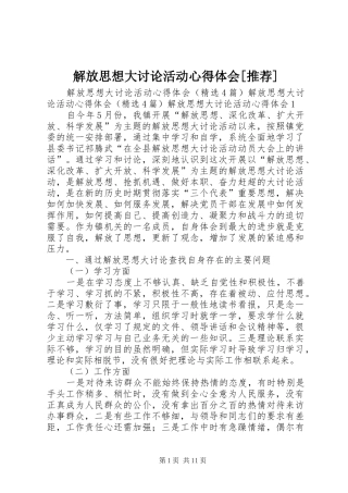 解放思想大讨论活动心得体会[推荐]