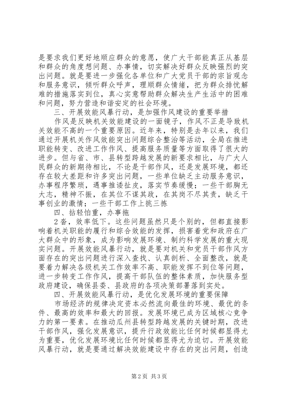 “效能风暴”心得体会_第2页