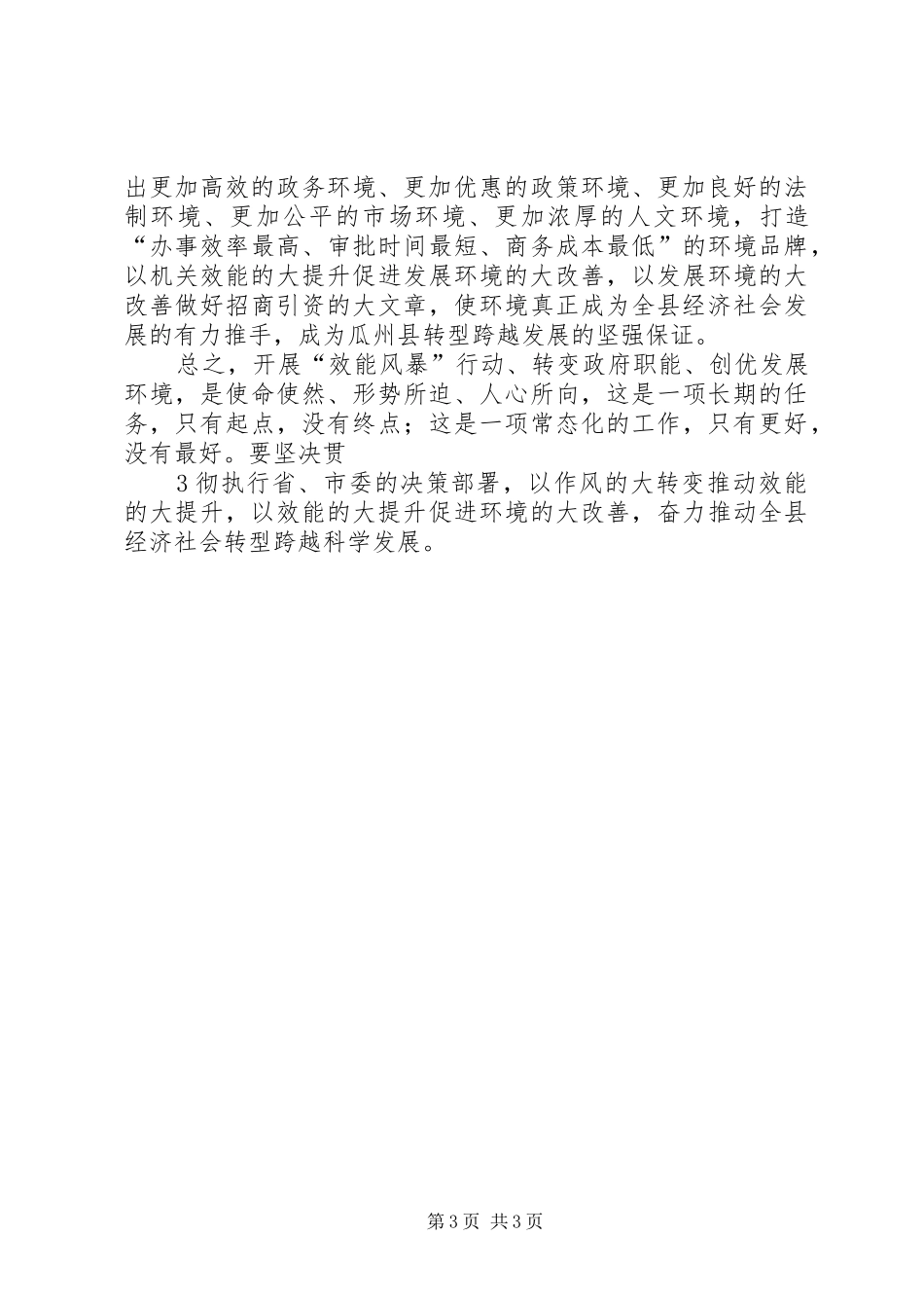 “效能风暴”心得体会_第3页