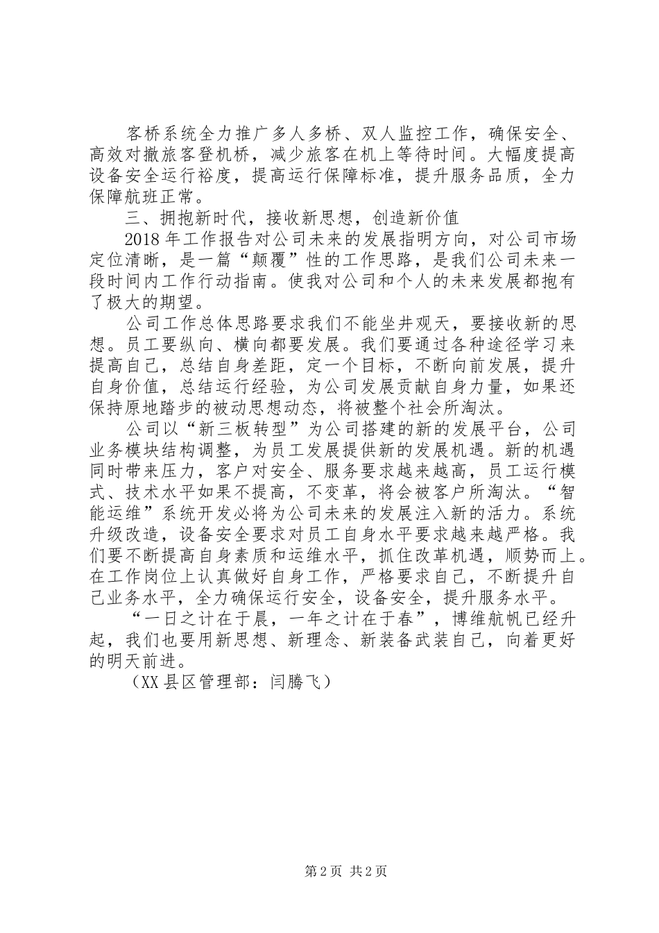 学习公司XX年工作报告有感_第2页