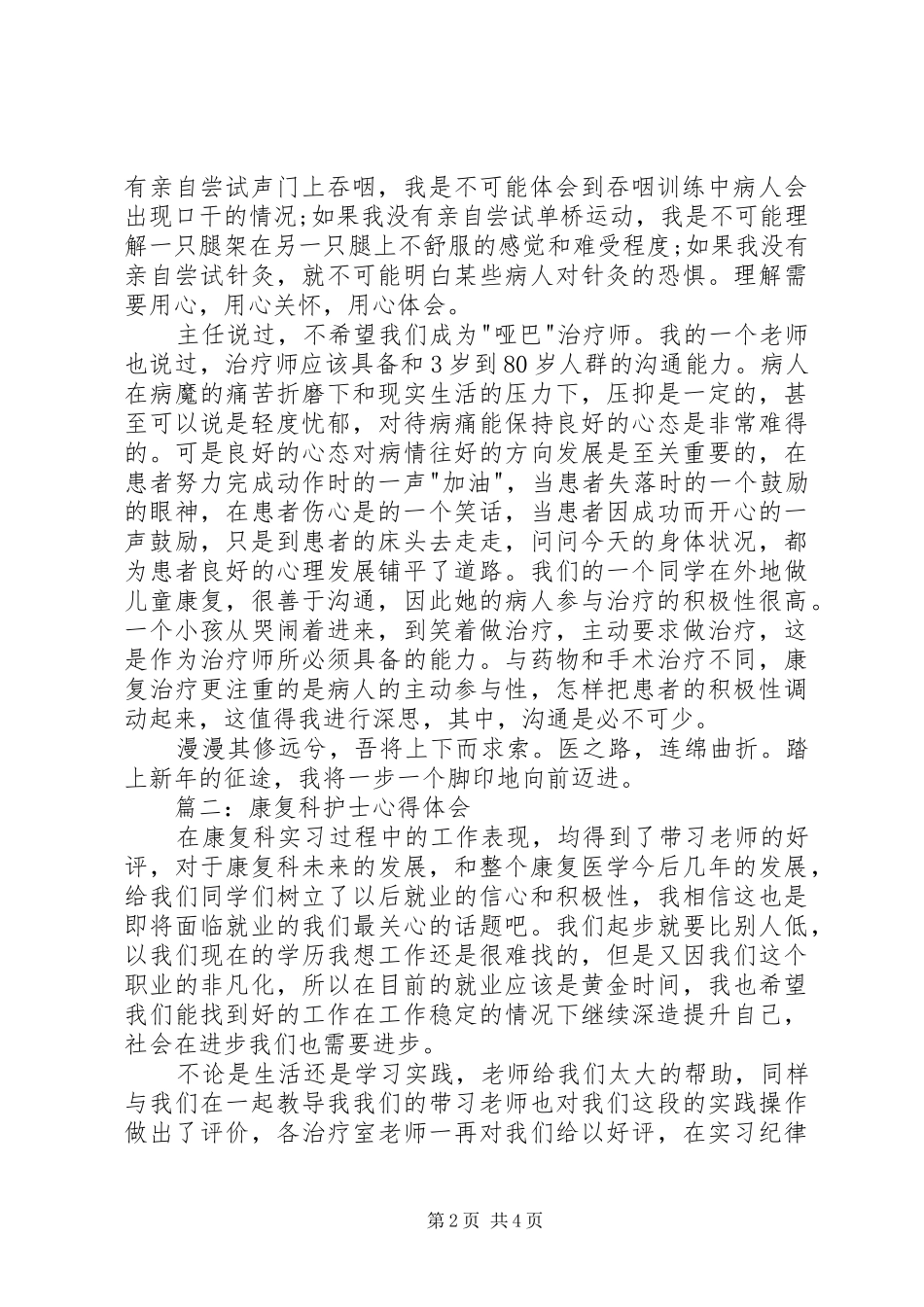 康复科心得体会_第2页