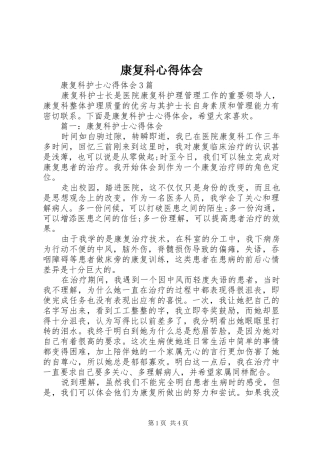 康复科心得体会