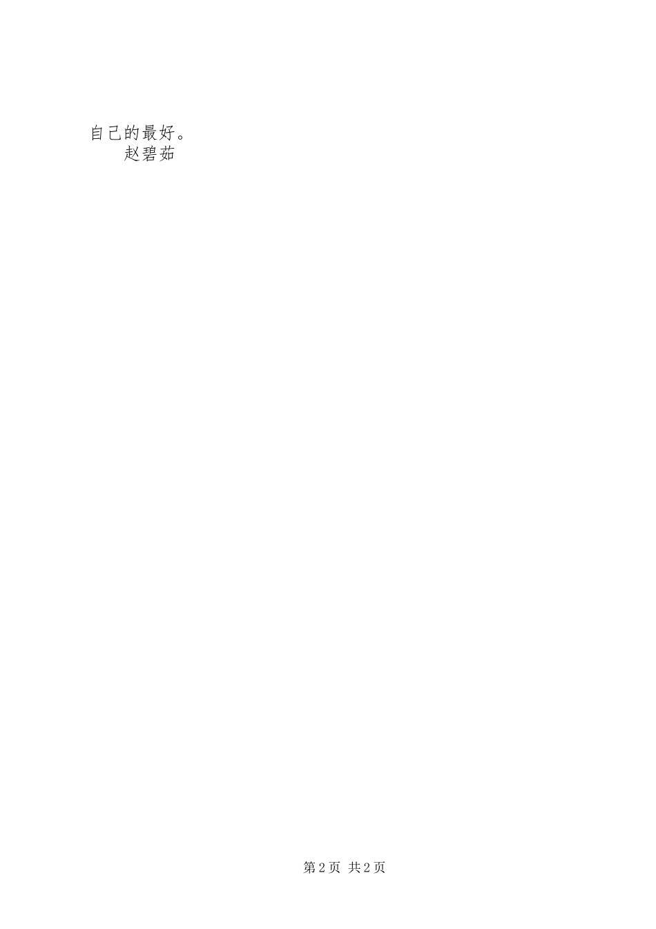 参加“XX县区唐静工作室”心得体会_第2页