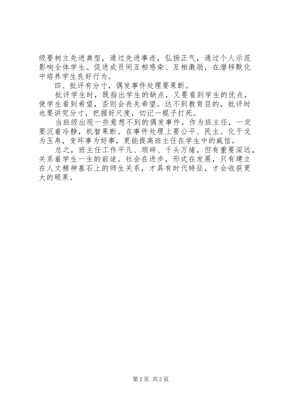 我的体会有五点_第2页
