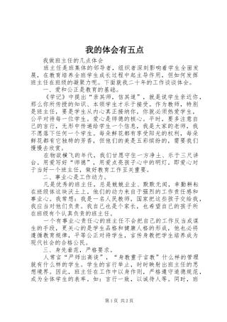 我的体会有五点