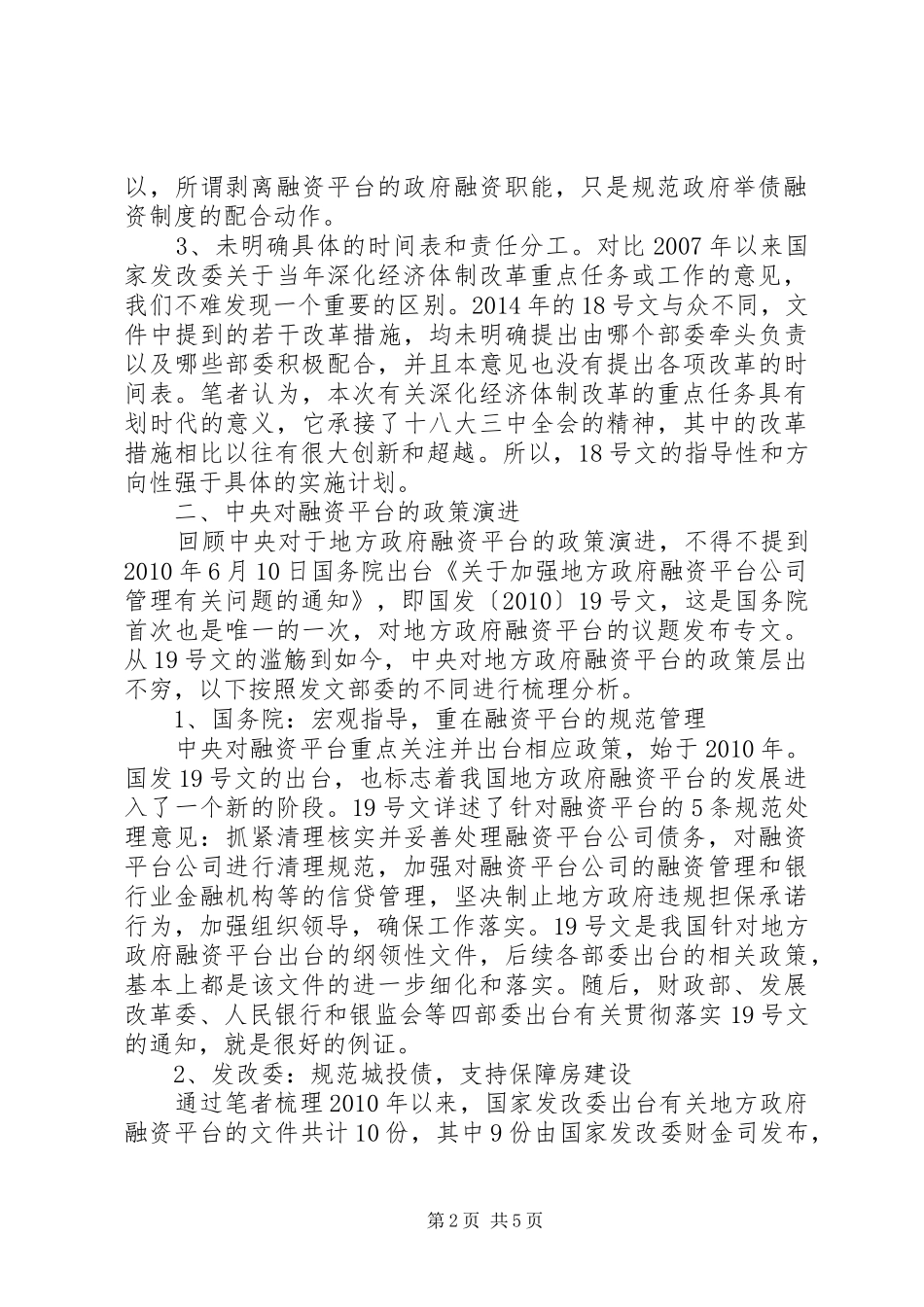 “把握长远、立足当下”报告心得体会_2_第2页