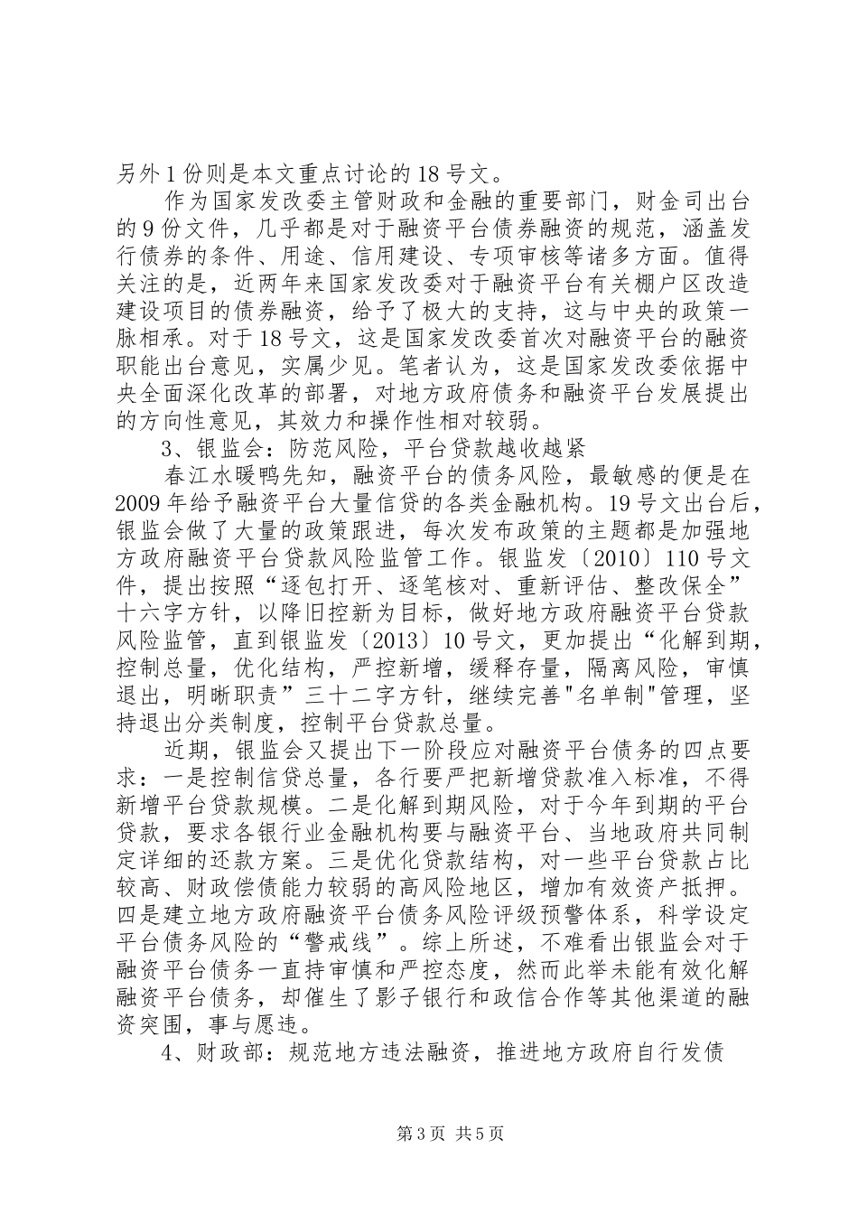 “把握长远、立足当下”报告心得体会_2_第3页