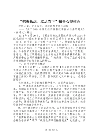 “把握长远、立足当下”报告心得体会_2