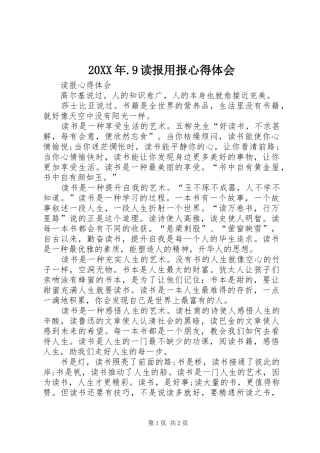 20XX年.9读报用报心得体会 (4)