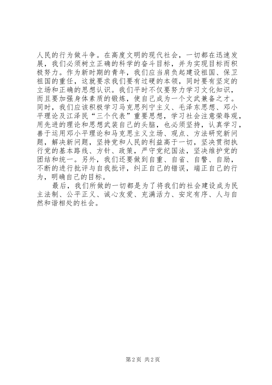 青年党史学习心得_第2页