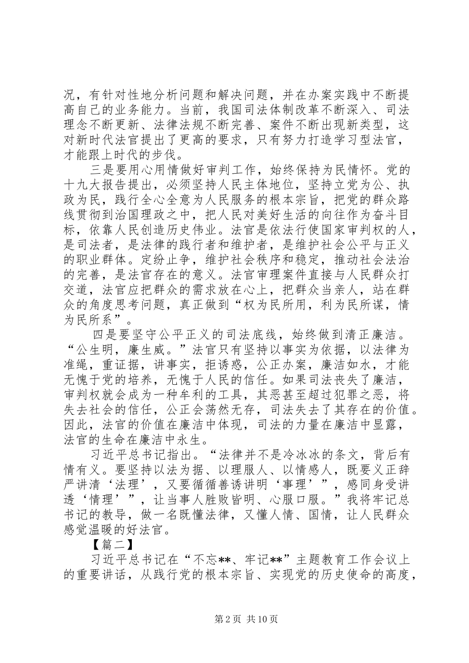 学典型读红书践初心心得体会钟鑫_第2页