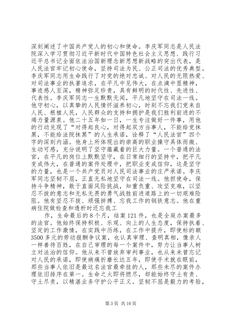 学典型读红书践初心心得体会钟鑫_第3页