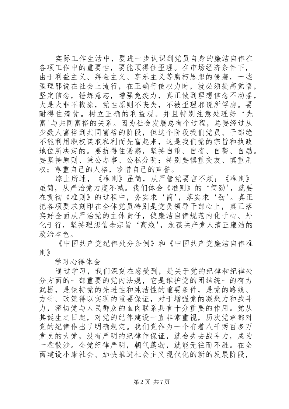 学习准则心得体会_第2页