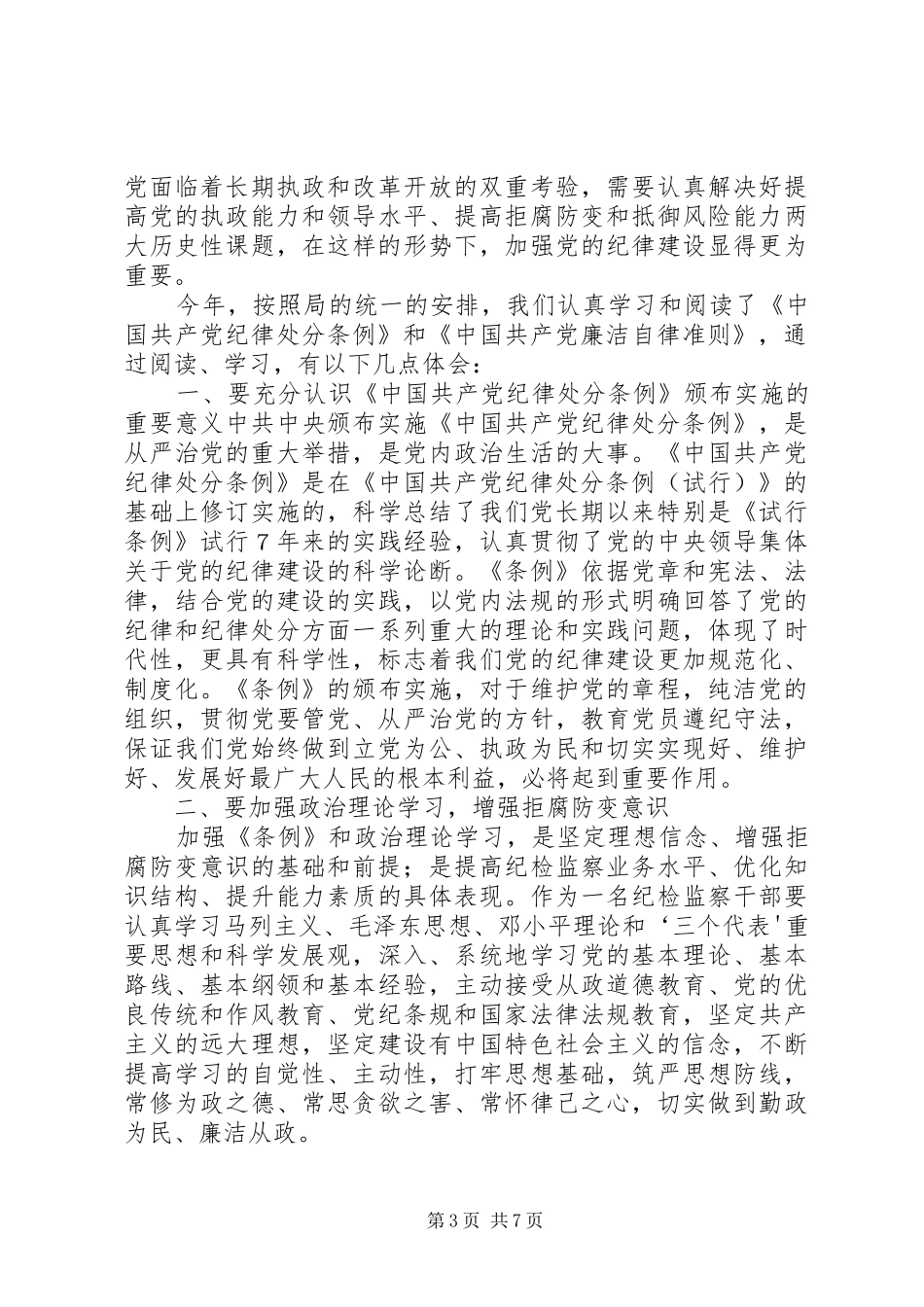 学习准则心得体会_第3页